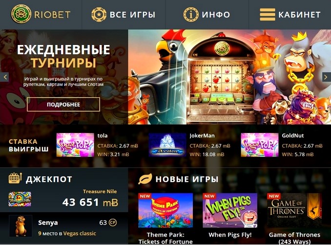 Казино RioBet